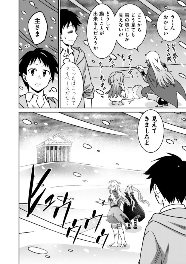 最強の種族が人間だった件 第56話 - 14