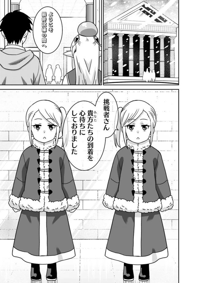 最強の種族が人間だった件 第56話 - 15