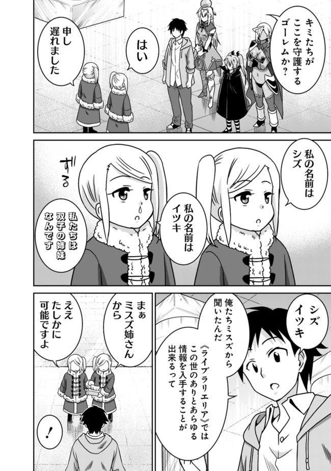 最強の種族が人間だった件 第56話 - 16