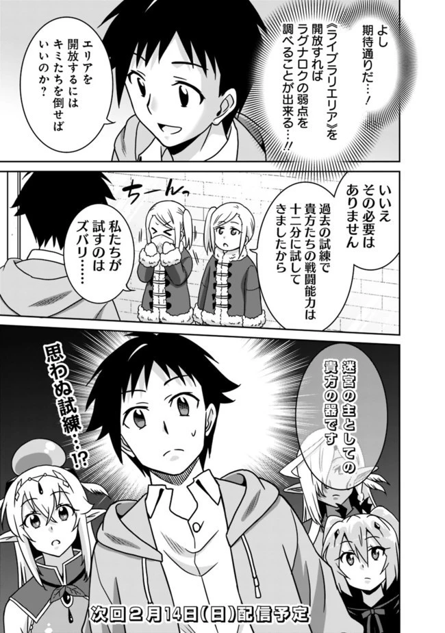 最強の種族が人間だった件 第56話 - 17