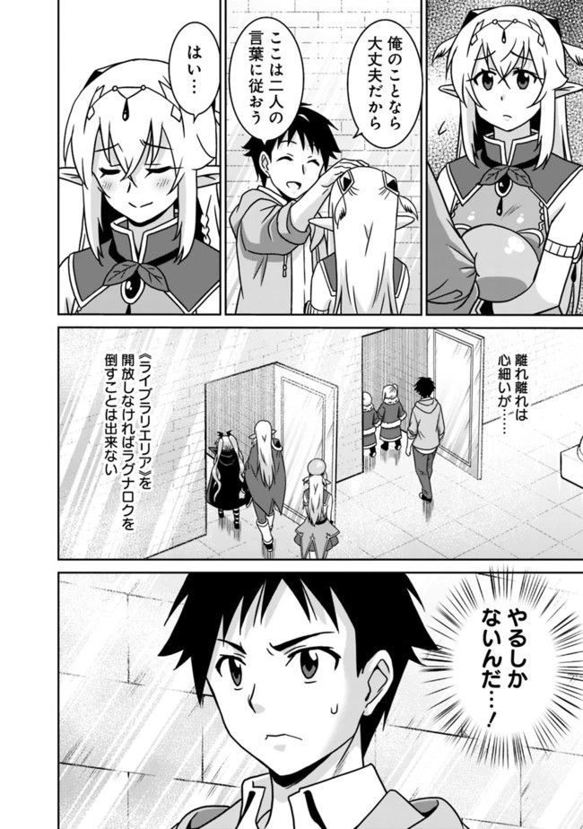 最強の種族が人間だった件 第57話 - 2