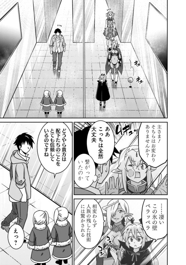 最強の種族が人間だった件 第57話 - 3