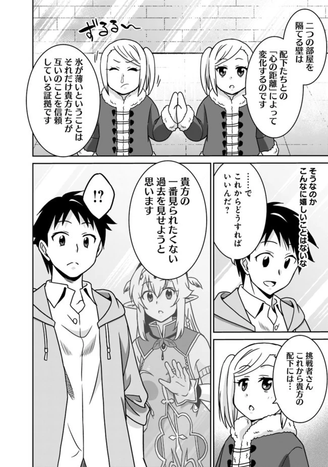 最強の種族が人間だった件 第57話 - 4