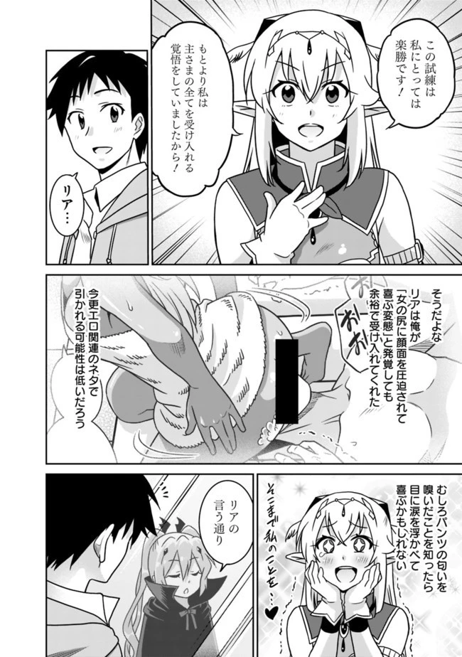 最強の種族が人間だった件 第57話 - 6