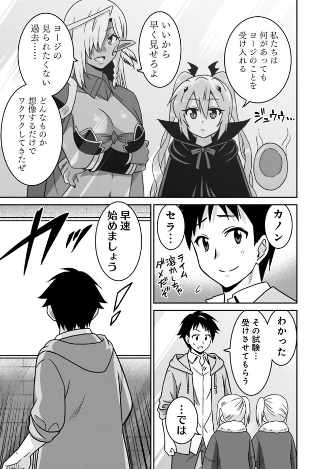 最強の種族が人間だった件 第57話 - 7