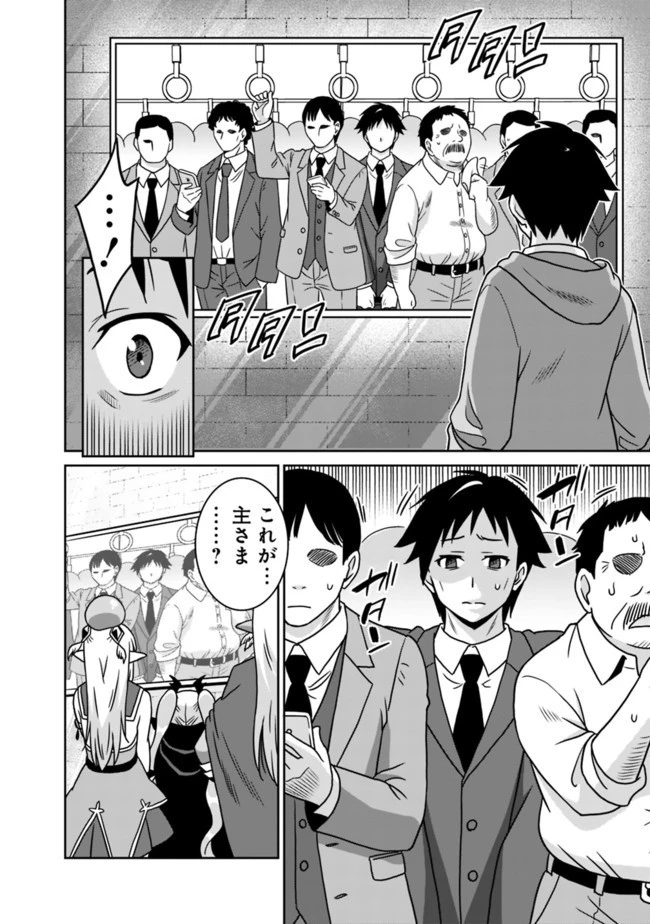 最強の種族が人間だった件 第57話 - 8