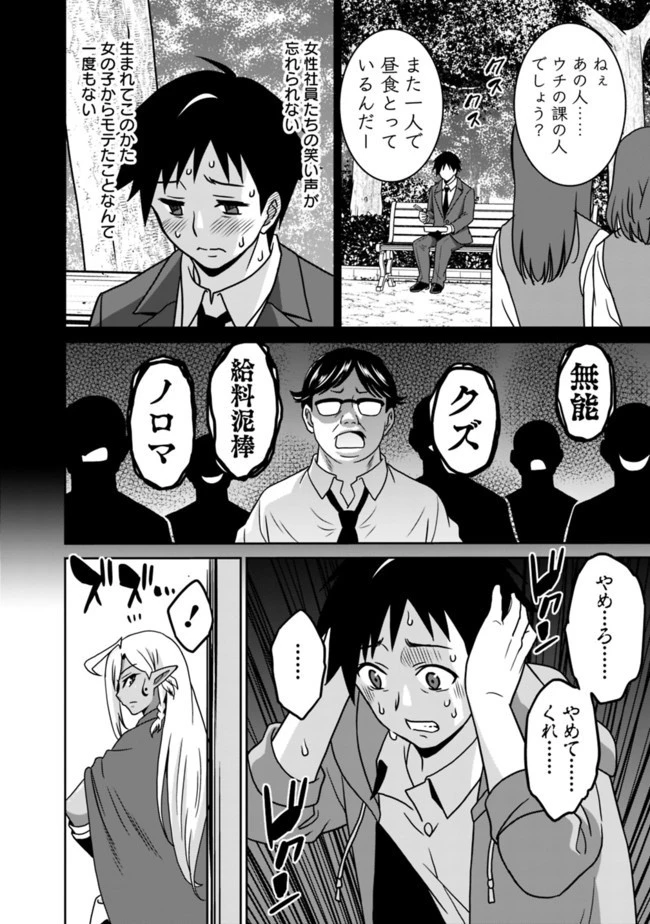 最強の種族が人間だった件 第57話 - 12