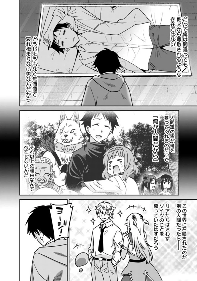 最強の種族が人間だった件 第57話 - 14