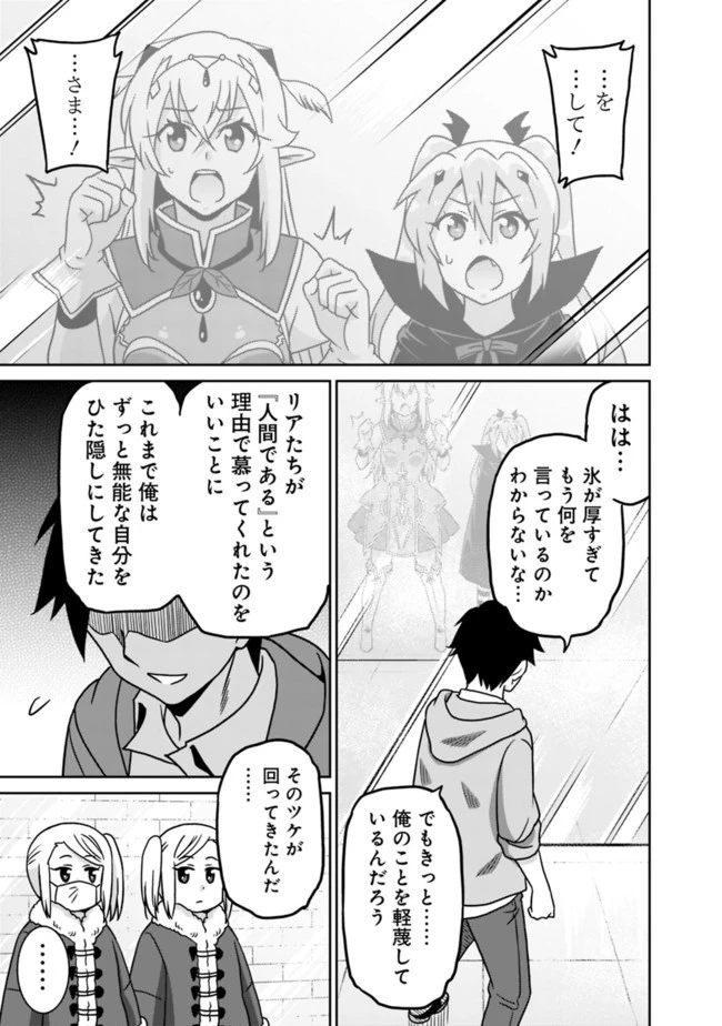 最強の種族が人間だった件 第57話 - 15