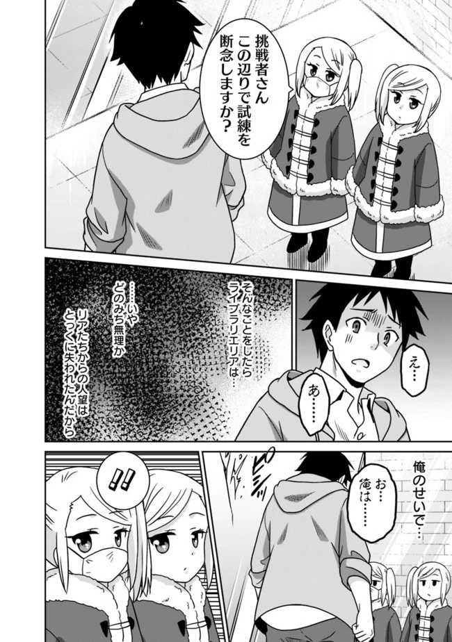 最強の種族が人間だった件 第57話 - 16
