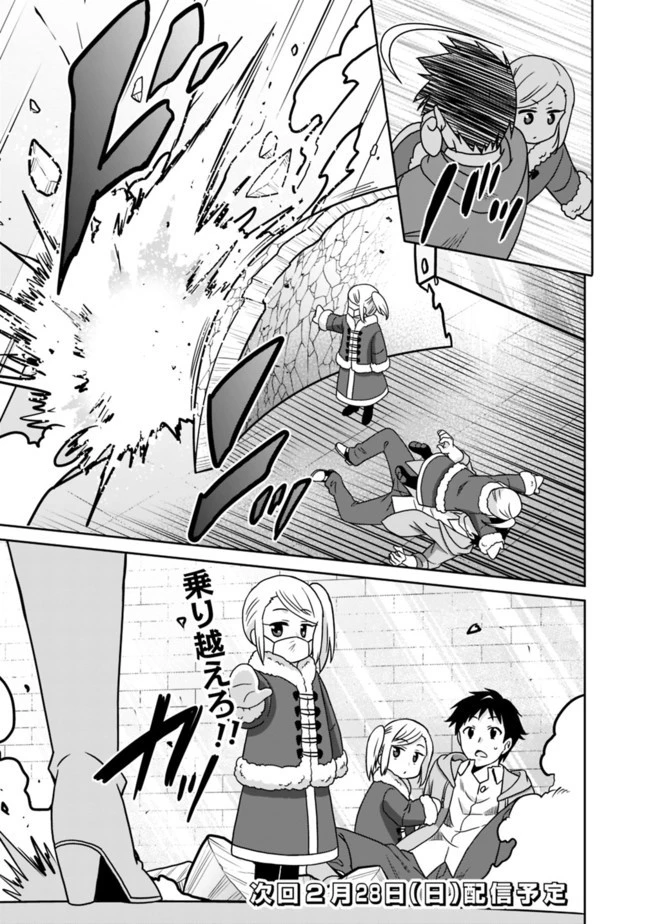最強の種族が人間だった件 第57話 - 17