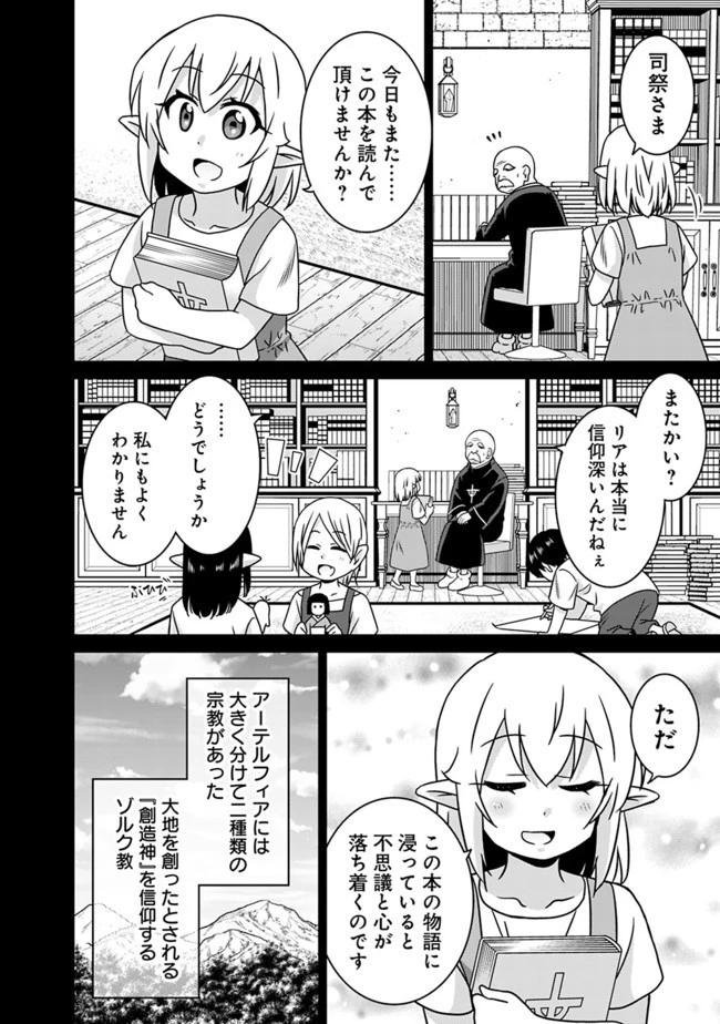 最強の種族が人間だった件 第58話 - 2