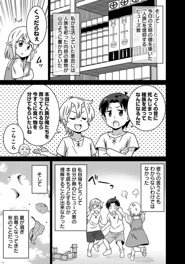 最強の種族が人間だった件 第58話 - 3