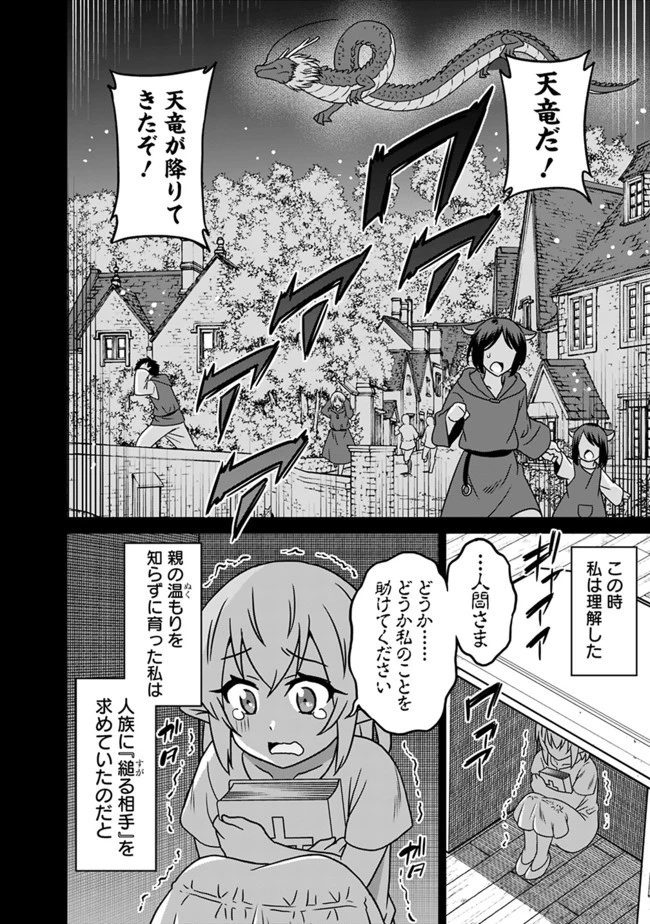 最強の種族が人間だった件 第58話 - 4