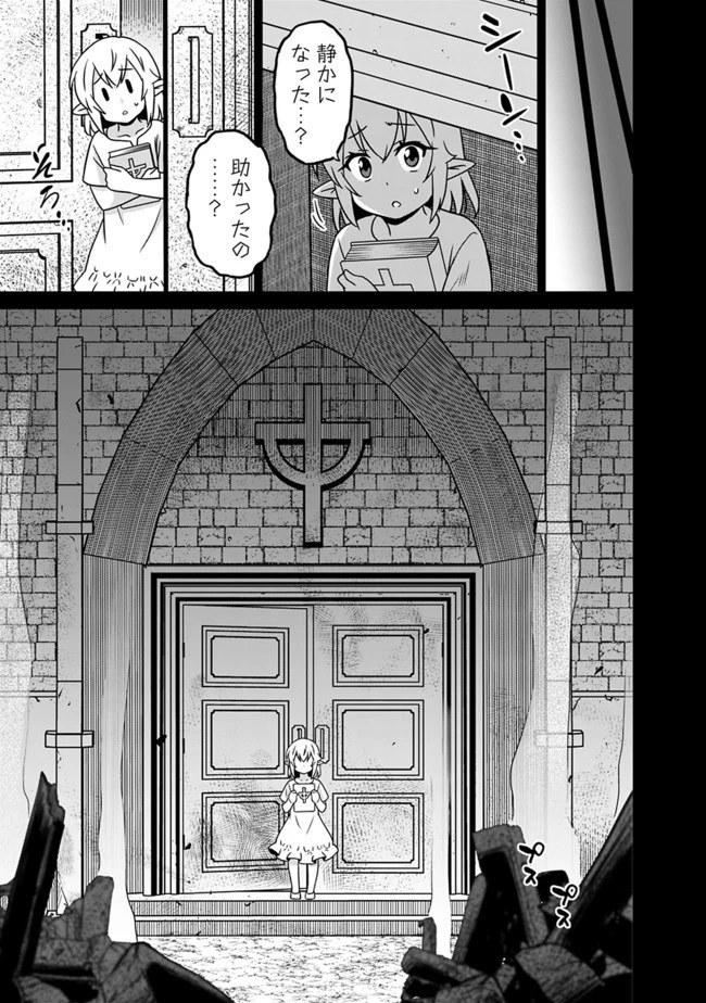 最強の種族が人間だった件 第58話 - 5