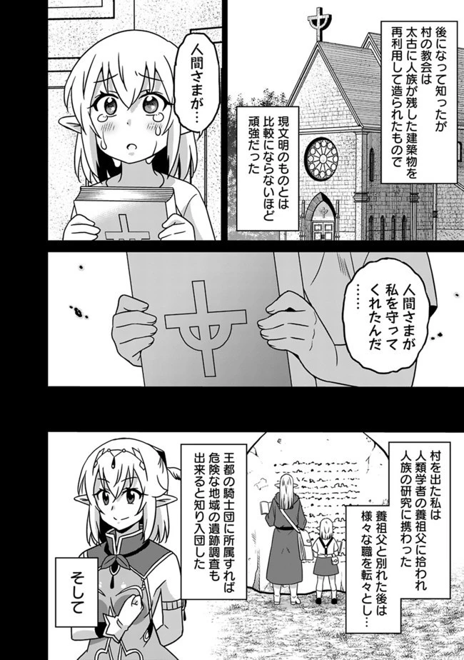 最強の種族が人間だった件 第58話 - 6