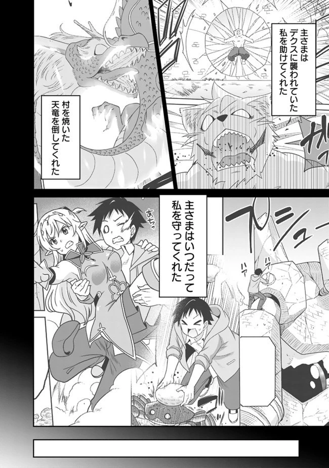 最強の種族が人間だった件 第58話 - 8