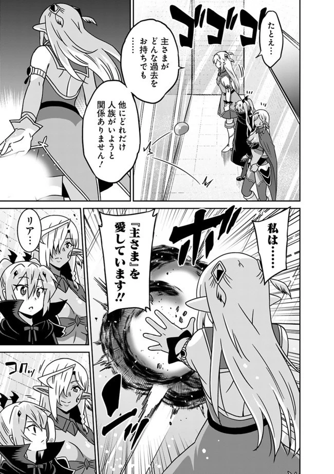 最強の種族が人間だった件 第58話 - 9