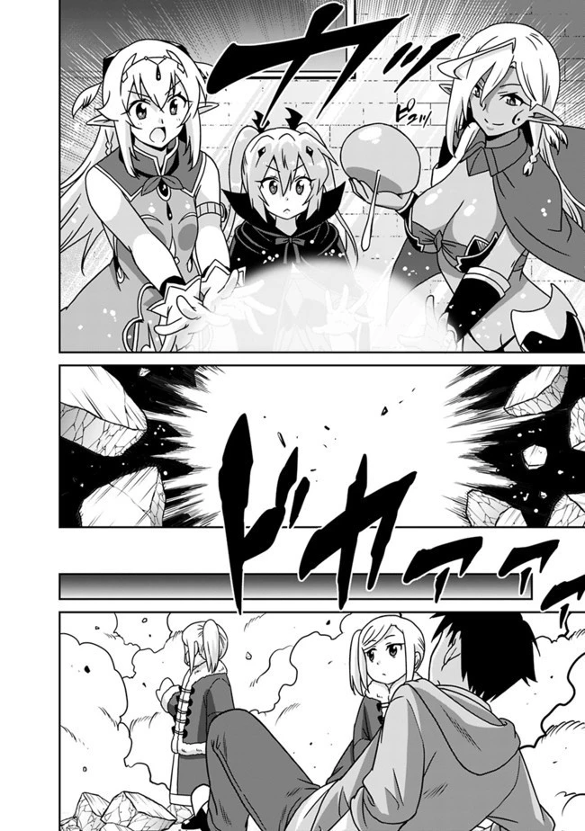 最強の種族が人間だった件 第58話 - 10