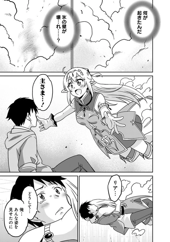 最強の種族が人間だった件 第58話 - 11