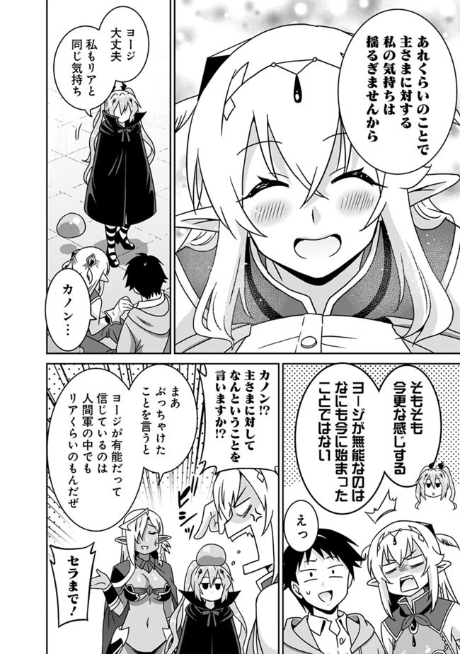 最強の種族が人間だった件 第58話 - 12