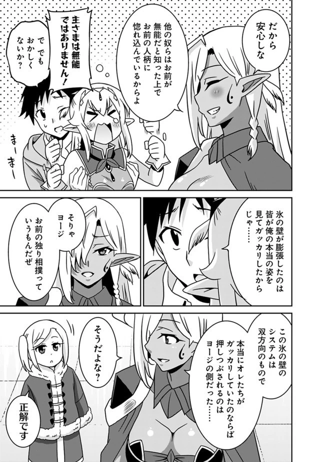 最強の種族が人間だった件 第58話 - 13