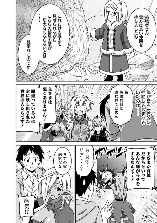 最強の種族が人間だった件 第58話 - 14