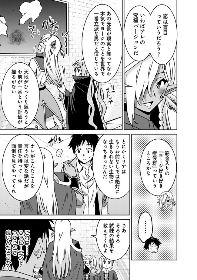 最強の種族が人間だった件 第58話 - 15