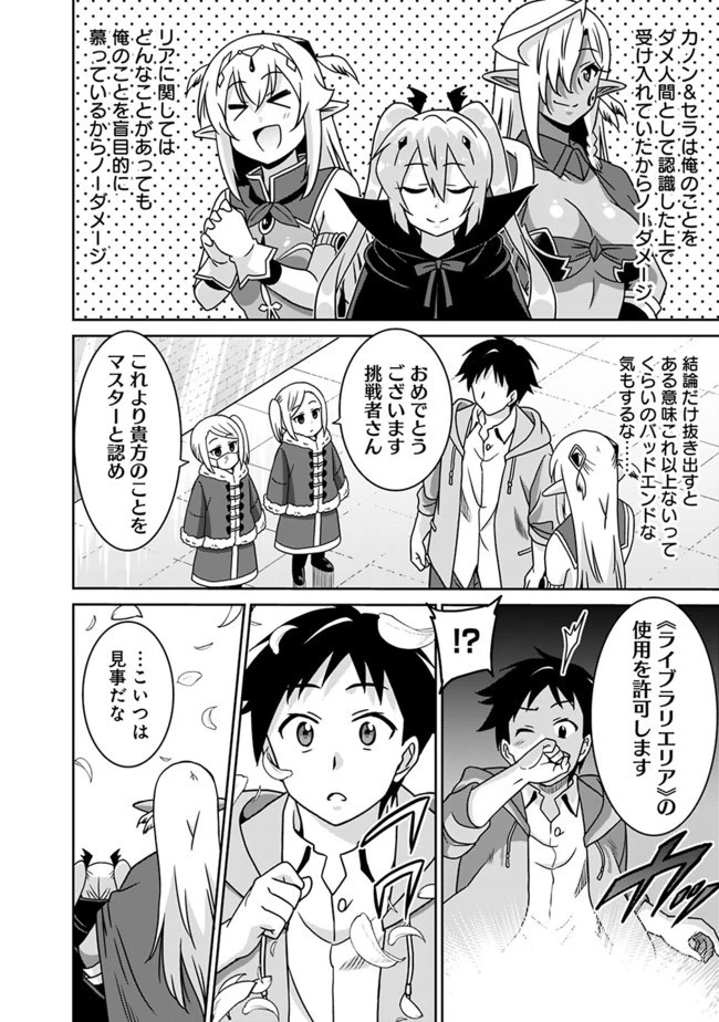 最強の種族が人間だった件 第58話 - 16
