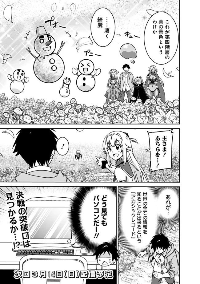 最強の種族が人間だった件 第58話 - 17