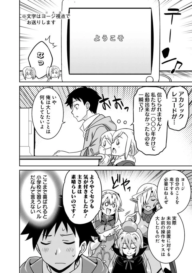 最強の種族が人間だった件 第59話 - 2