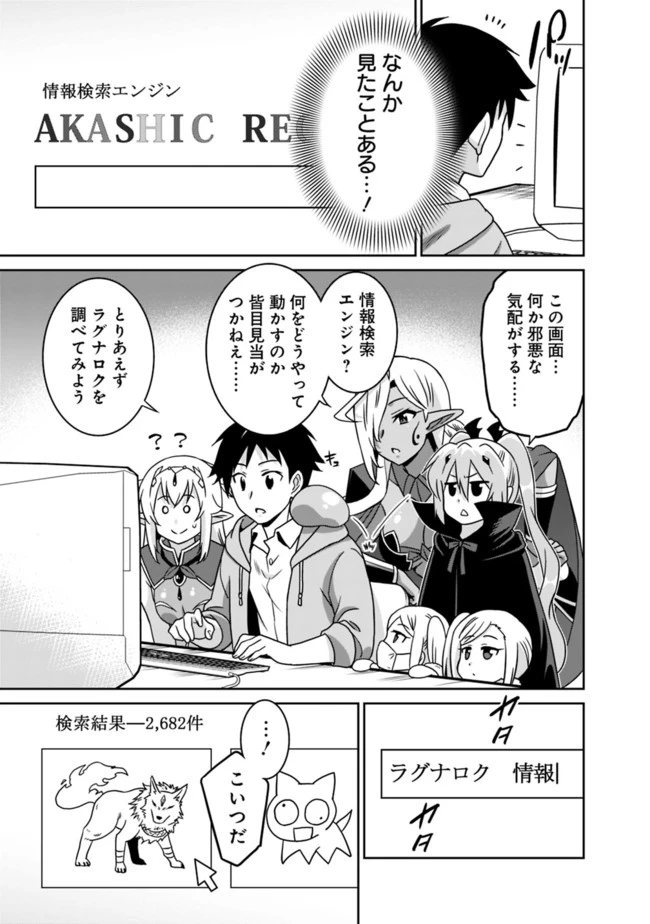 最強の種族が人間だった件 第59話 - 3