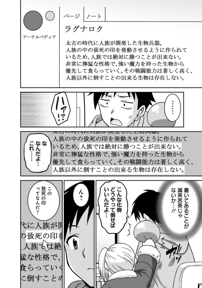 最強の種族が人間だった件 第59話 - 4