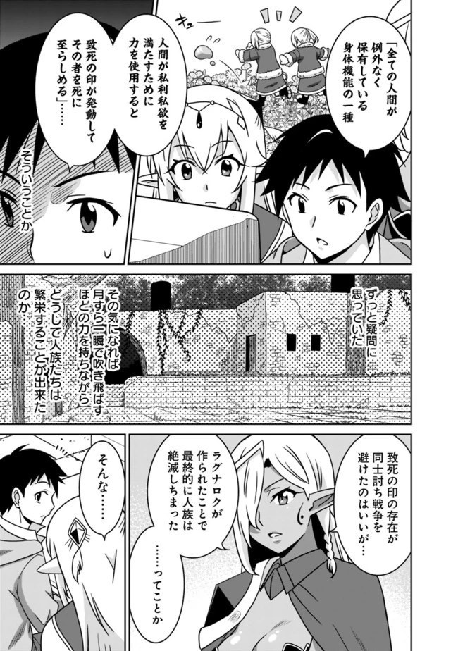 最強の種族が人間だった件 第59話 - 5