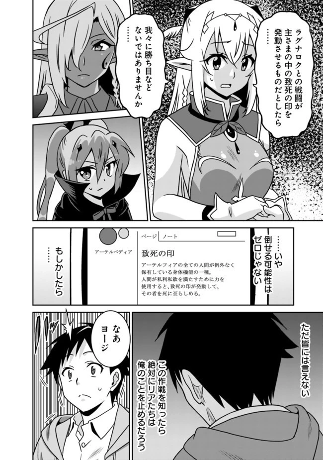 最強の種族が人間だった件 第59話 - 6