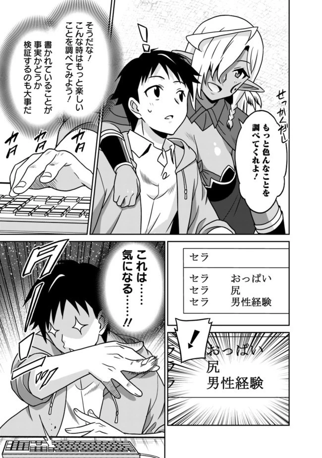 最強の種族が人間だった件 第59話 - 7