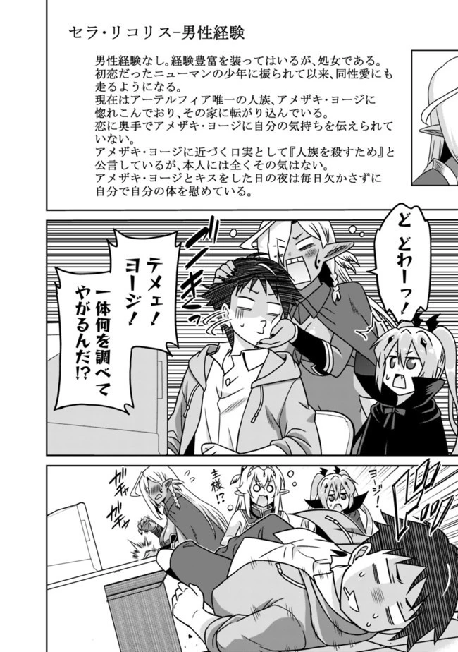 最強の種族が人間だった件 第59話 - 8