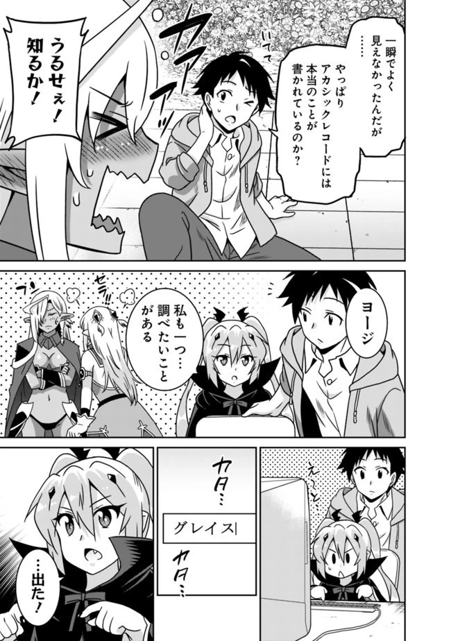 最強の種族が人間だった件 第59話 - 9