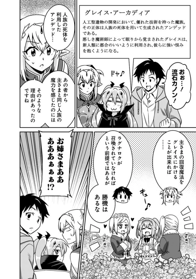 最強の種族が人間だった件 第59話 - 10