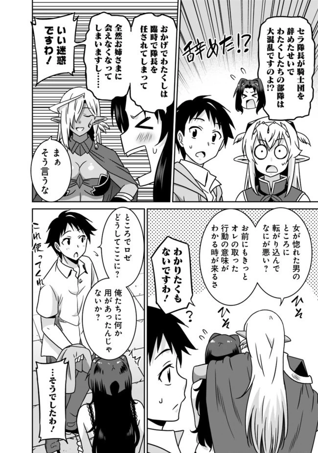 最強の種族が人間だった件 第59話 - 12