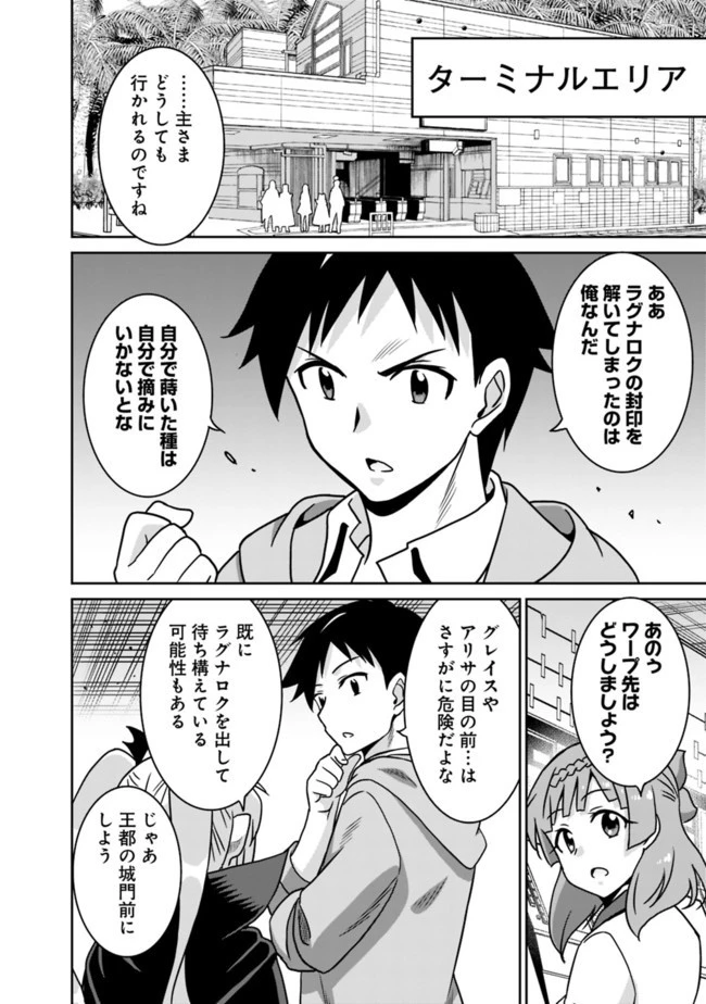 最強の種族が人間だった件 第59話 - 14