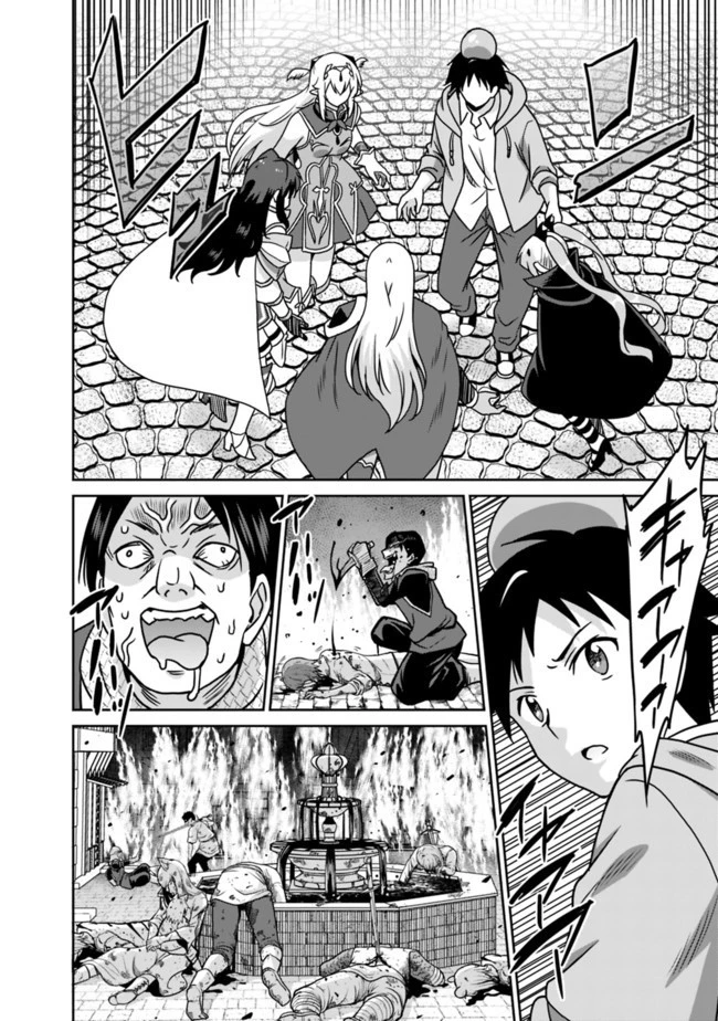 最強の種族が人間だった件 第59話 - 16