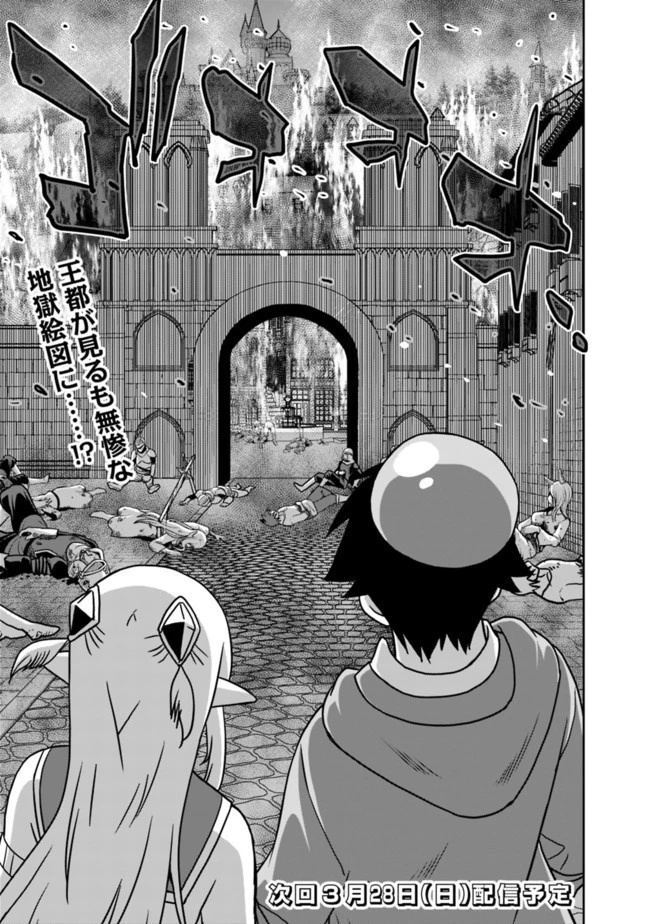 最強の種族が人間だった件 第59話 - 17