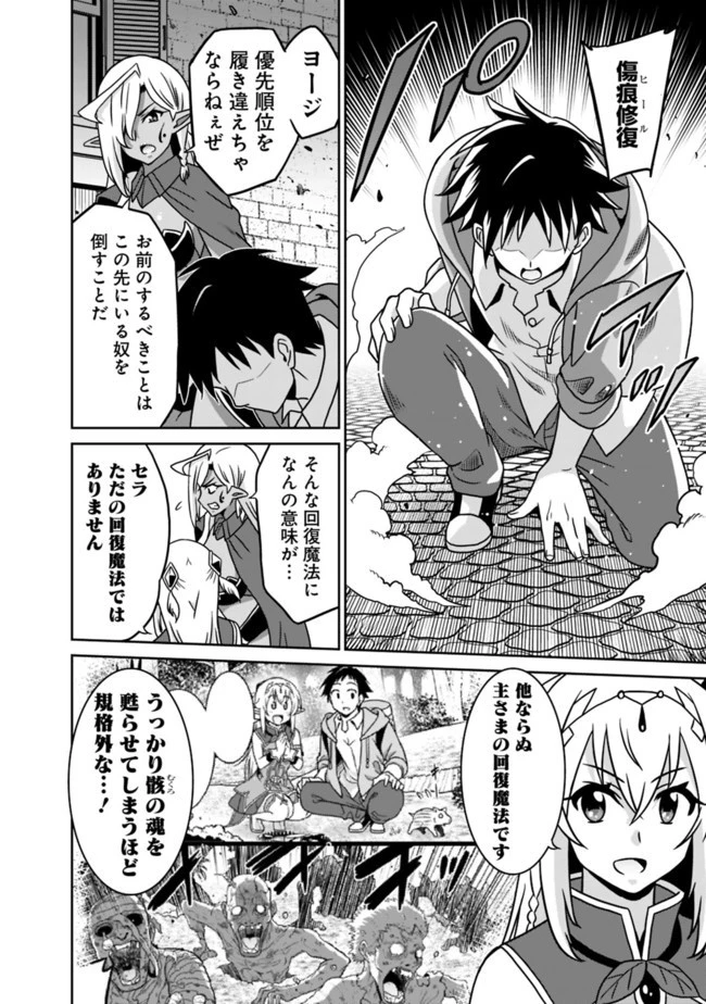 最強の種族が人間だった件 第60話 - 2