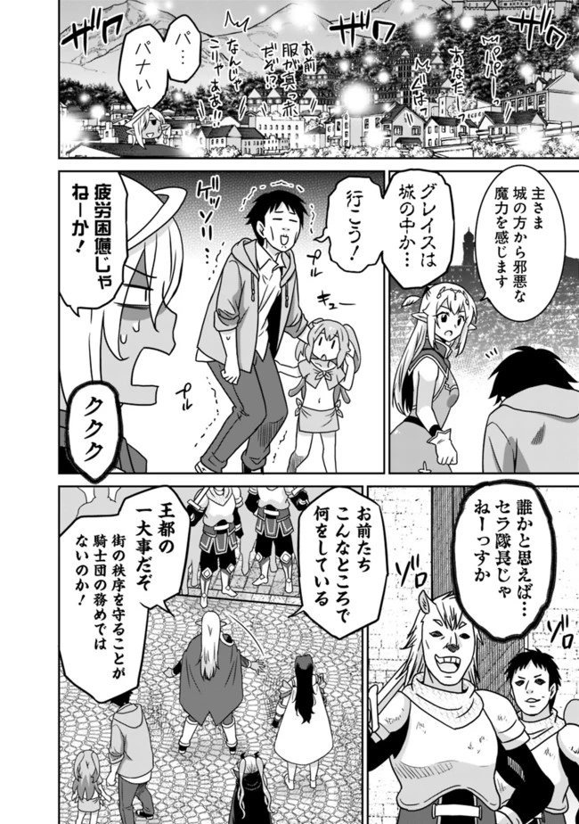 最強の種族が人間だった件 第60話 - 4