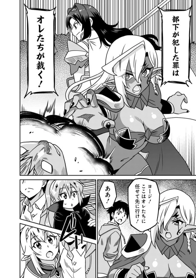 最強の種族が人間だった件 第60話 - 6