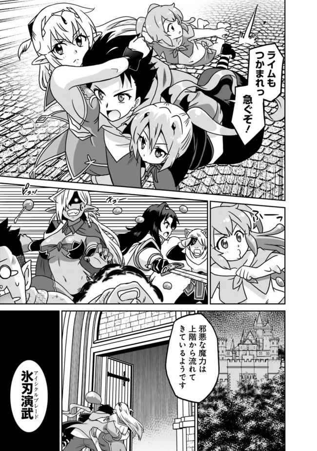 最強の種族が人間だった件 第60話 - 7