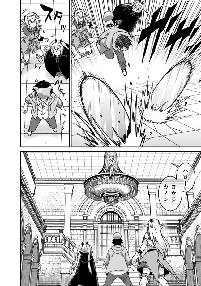最強の種族が人間だった件 第60話 - 8