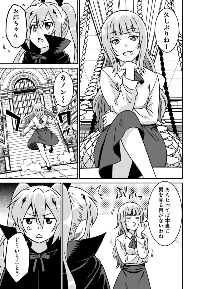 最強の種族が人間だった件 第60話 - 9