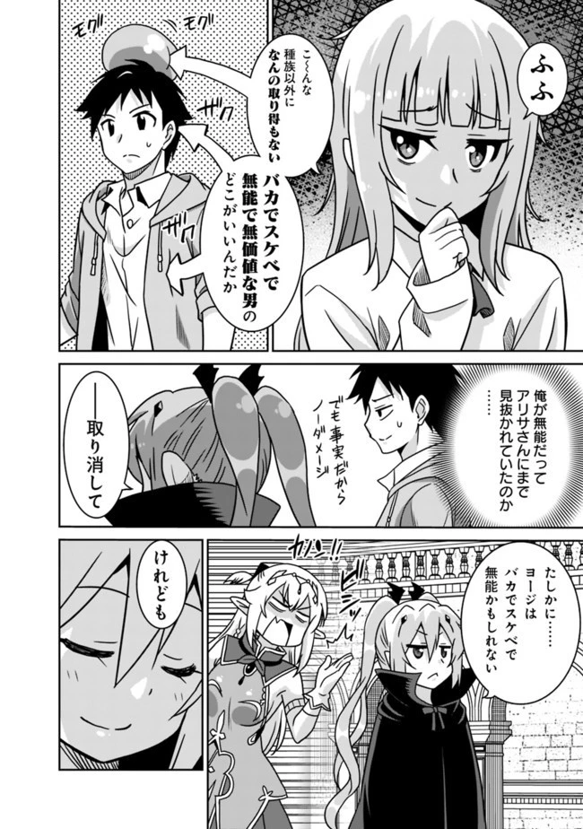 最強の種族が人間だった件 第60話 - 10
